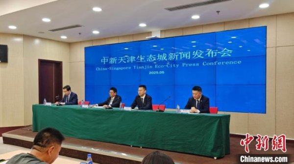 在线炒股配资门户网 赋能绿色发展示范区升级&#32;中新天津生态城布局绿创产业版图